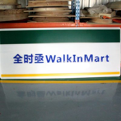 Large sign on the facade of the store (6)