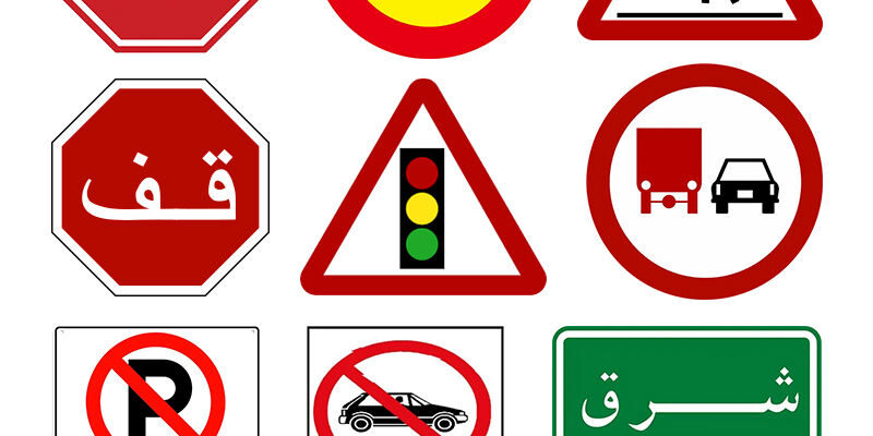 Regulatory and Safety Road Signs