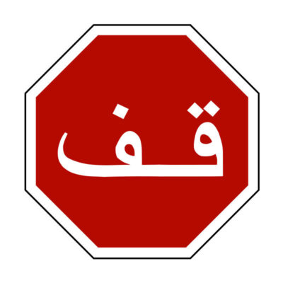 Regulatory and Safety Road Signs