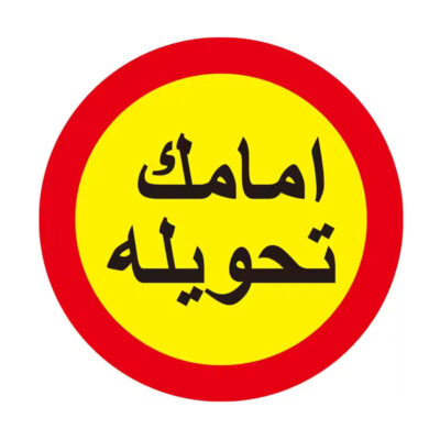 Regulatory and Safety Road Signs