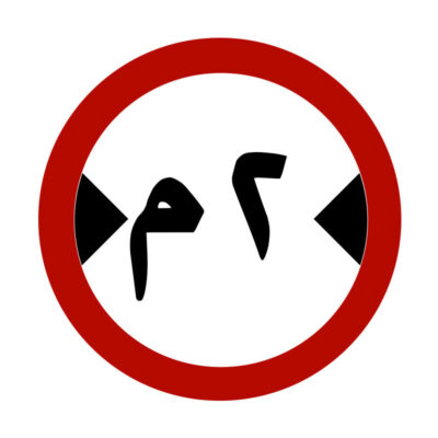 Regulatory and Safety Road Signs