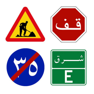 Regulatory and Safety Road Signs