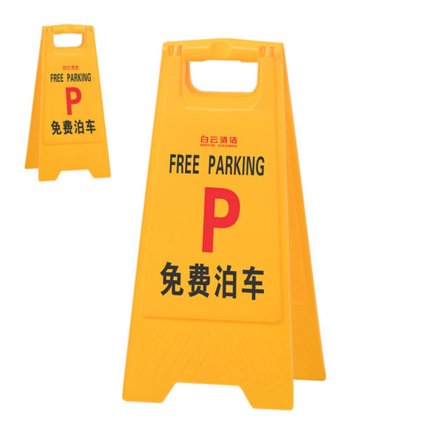 Yellow A-Shaped Free Parking Warning Sign Commercial Factory (1) Free Parking Plastic Warning Sign