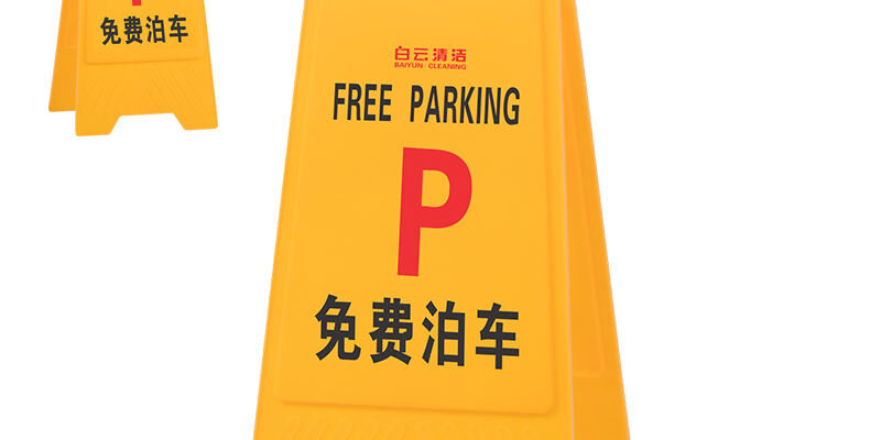 Free Parking Plastic Warning Sign